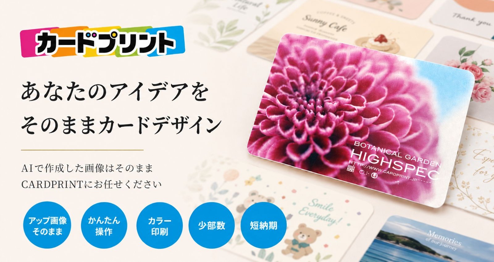 cardprintで印刷したプラスチックカードの見本
